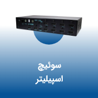 سوئیچ اسپلیتر